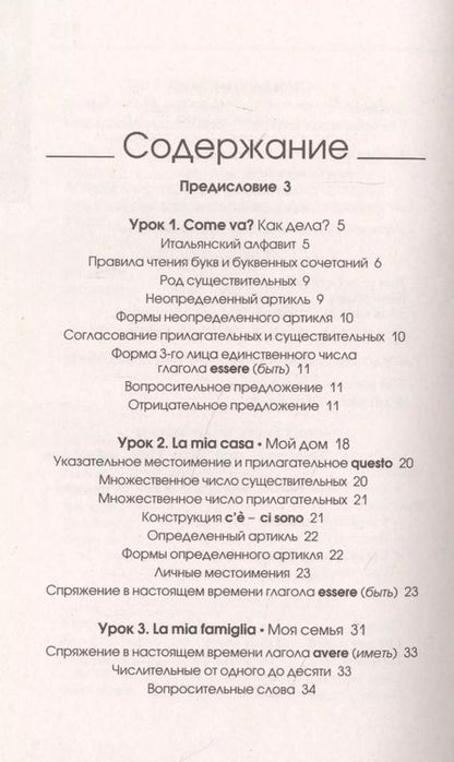 Фотография книги "Елена Рыжак: Итальянский язык: курс для самостоятельного и быстрого изучения"