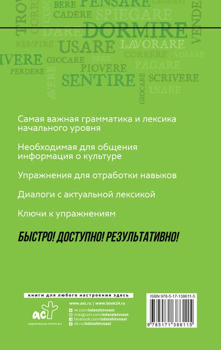 Фотография книги "Елена Рыжак: Итальянский язык: курс для самостоятельного и быстрого изучения"