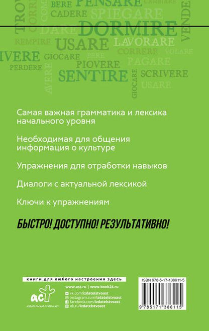 Фотография книги "Елена Рыжак: Итальянский язык: курс для самостоятельного и быстрого изучения"