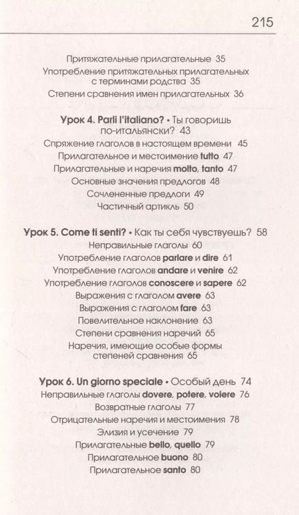 Фотография книги "Елена Рыжак: Итальянский язык: курс для самостоятельного и быстрого изучения"