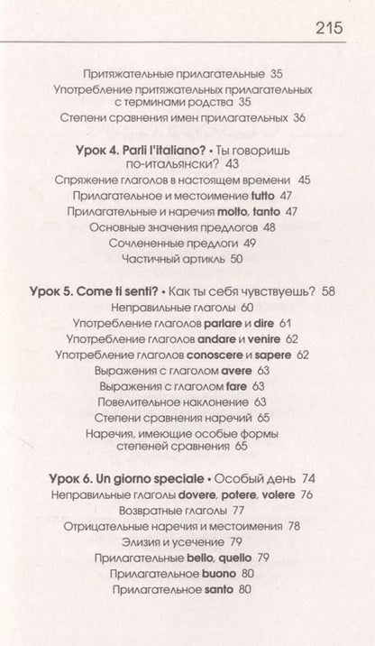 Фотография книги "Елена Рыжак: Итальянский язык: курс для самостоятельного и быстрого изучения"
