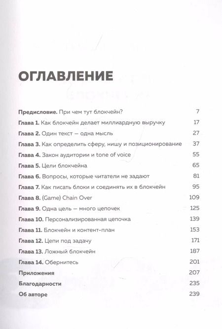 Фотография книги "Елена Рыжкова: Текст за текстом. Как создавать контент системно, быстро и легко"