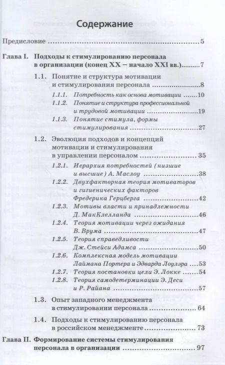 Фотография книги "Елена Родионова: Психология стимулирования персонала. Современные решения"