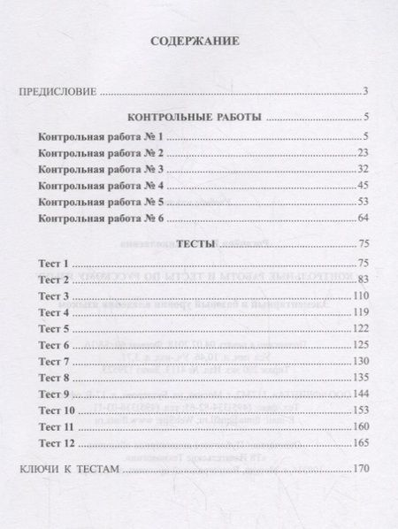 Фотография книги "Елена Рогачева: Контрольные работы и тесты по русскому языку. Элементарный и базовый уровни владения языком"