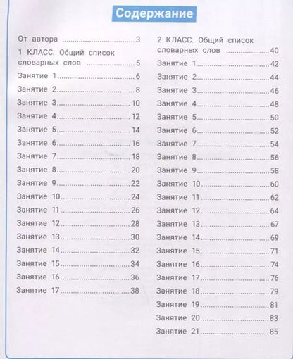 Фотография книги "Елена Рогачева: Словарные слова. Развитие орфографической грамотности у учеников 1-2 классов"