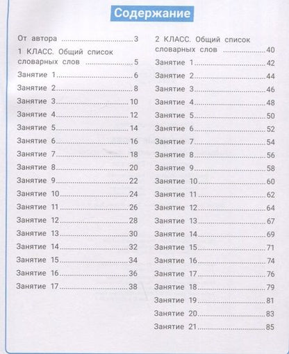 Фотография книги "Елена Рогачева: Словарные слова. Развитие орфографической грамотности у учеников 1-2 классов"