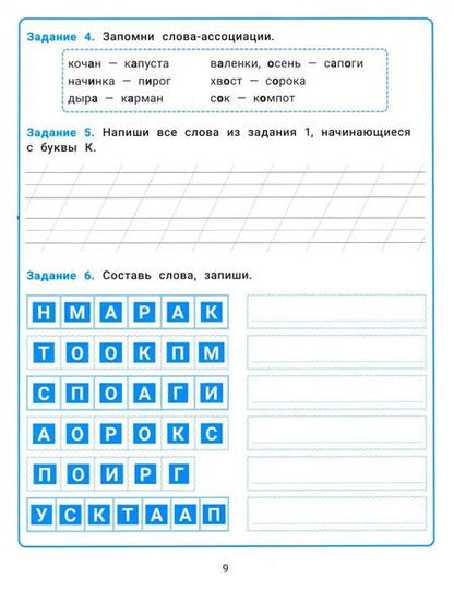 Фотография книги "Елена Рогачева: Словарные слова. Развитие орфографической грамотности у учеников 1-2 классов"
