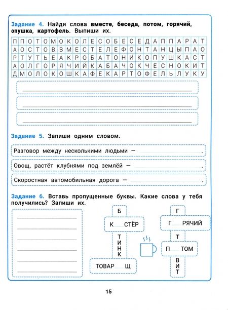 Фотография книги "Елена Рогачева: Словарные слова. Развитие орфографической грамотности у учеников 3-4 классов. ФГОС"