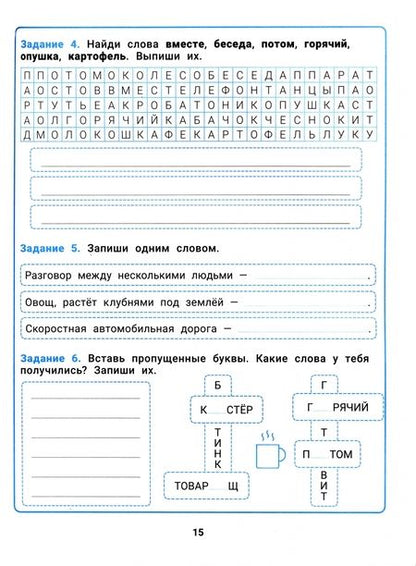 Фотография книги "Елена Рогачева: Словарные слова. Развитие орфографической грамотности у учеников 3-4 классов. ФГОС"