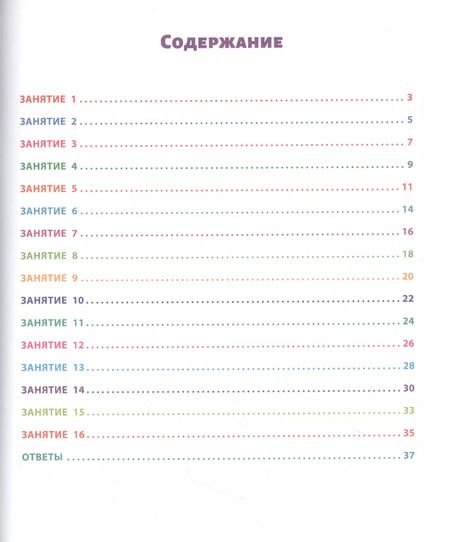 Фотография книги "Елена Рогачева: Smart-система тренировки мозга и развития интеллекта. 6-7 лет"