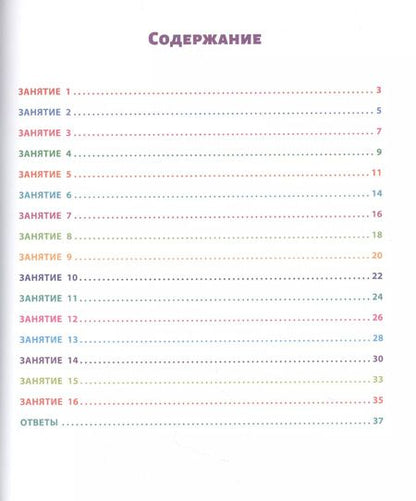 Фотография книги "Елена Рогачева: Smart-система тренировки мозга и развития интеллекта. 6-7 лет"