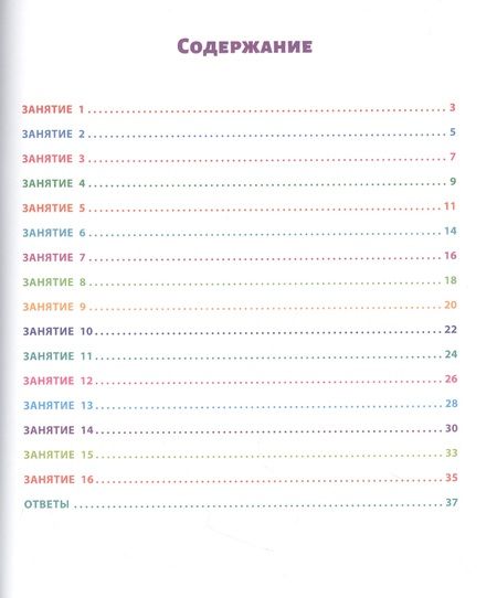 Фотография книги "Елена Рогачева: Smart-система тренировки мозга и развития интеллекта. 6-7 лет"