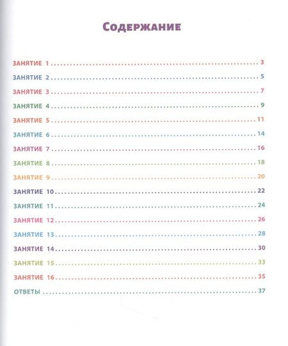 Фотография книги "Елена Рогачева: Smart-система тренировки мозга и развития интеллекта. 6-7 лет"