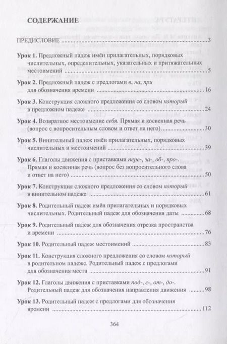 Фотография книги "Елена Рогачева: Вводно-грамматический курс. Базовый уровень Учебник"