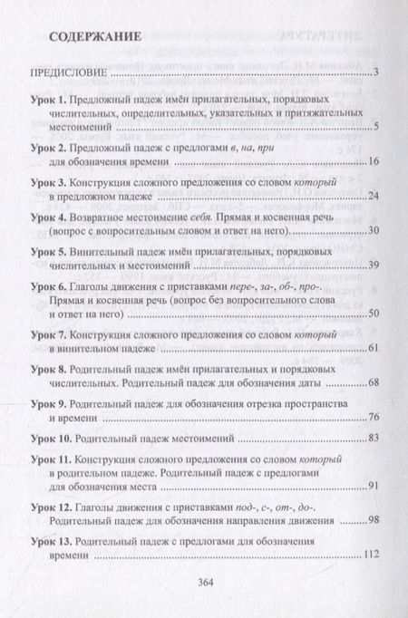 Фотография книги "Елена Рогачева: Вводно-грамматический курс. Базовый уровень Учебник"