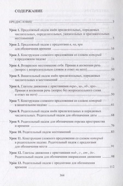 Фотография книги "Елена Рогачева: Вводно-грамматический курс. Базовый уровень Учебник"