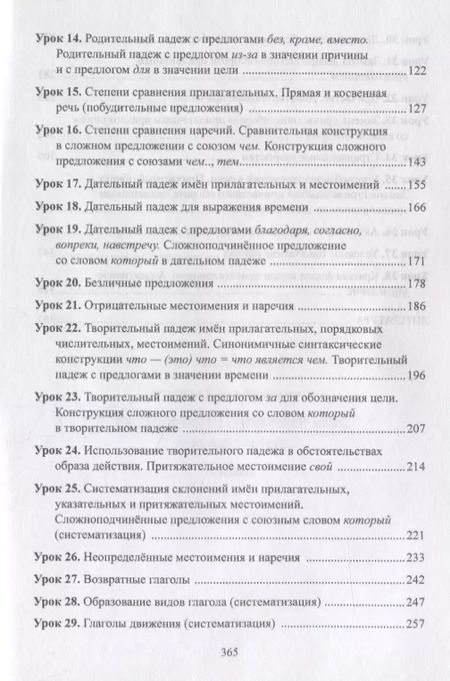 Фотография книги "Елена Рогачева: Вводно-грамматический курс. Базовый уровень Учебник"