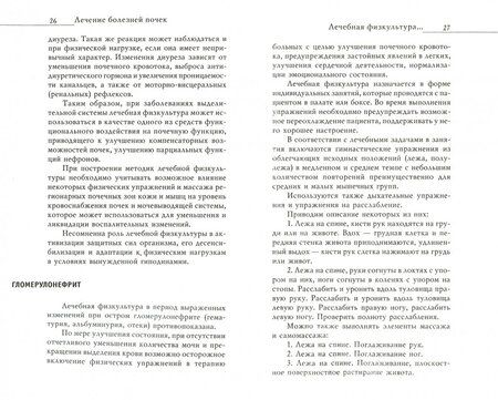 Фотография книги "Елена Романова: Лечение болезней почек"