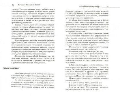 Фотография книги "Елена Романова: Лечение болезней почек"