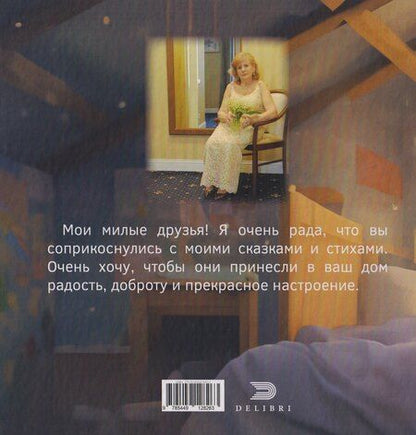 Фотография книги "Елена Романова: Отчего сердилась мама"