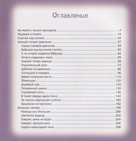 Фотография книги "Елена Романова: Отчего сердилась мама"