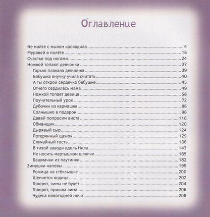 Фотография книги "Елена Романова: Отчего сердилась мама"