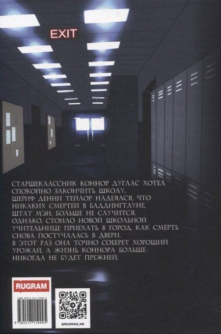 Фотография книги "Елена Романова: Песня смерти и крови"