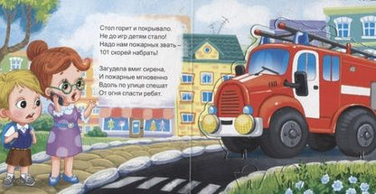 Фотография книги "Елена Романова: Пожарный. Книжка с пазлами. 3D герои"