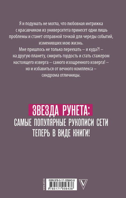 Фотография книги "Елена Ромова: Синдром отличницы"