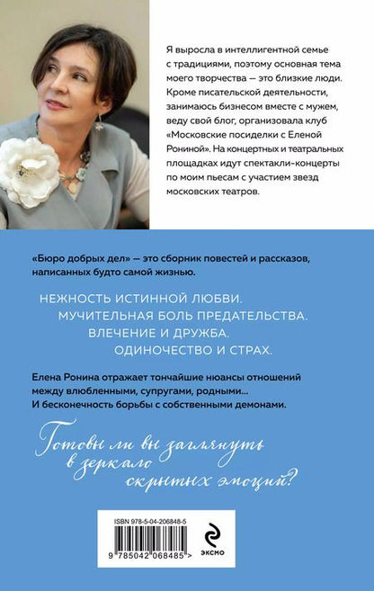 Фотография книги "Елена Ронина: Бюро добрых дел"