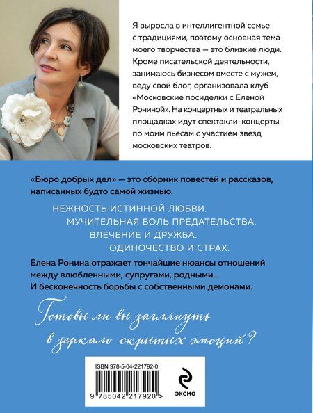 Фотография книги "Елена Ронина: Бюро добрых дел"