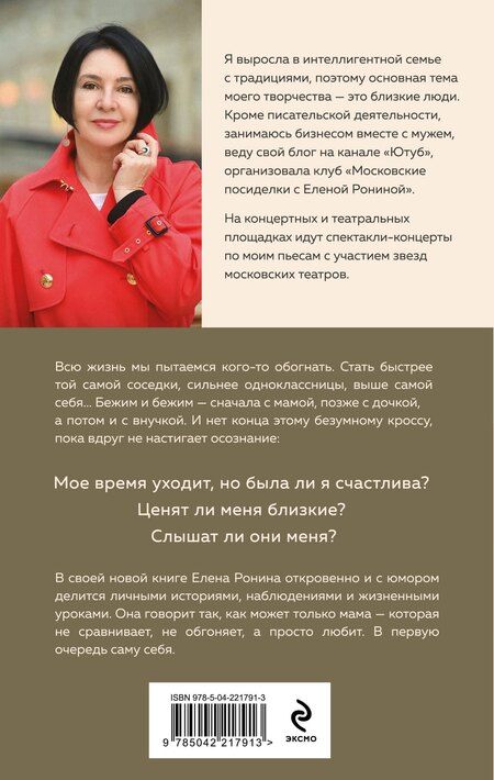 Фотография книги "Елена Ронина: Мама знает"