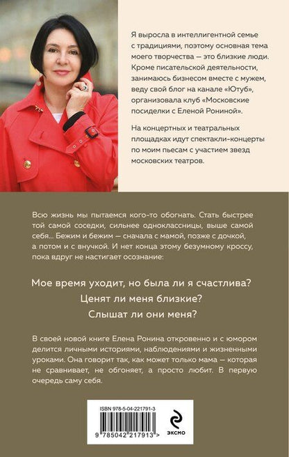 Фотография книги "Елена Ронина: Мама знает"