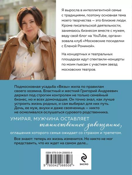 Фотография книги "Елена Ронина: Последняя гроза"