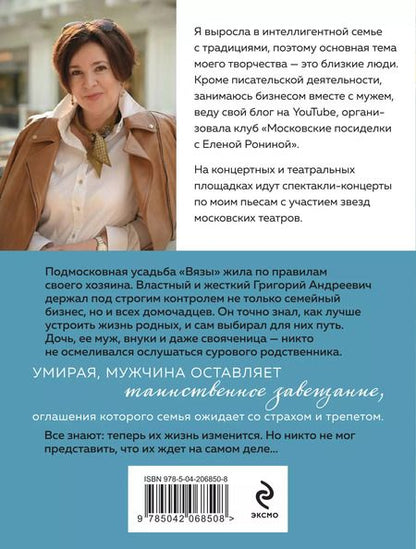 Фотография книги "Елена Ронина: Последняя гроза"