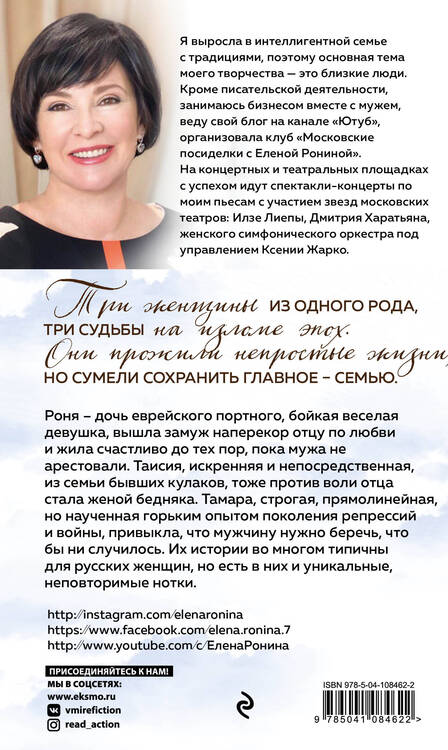 Фотография книги "Елена Ронина: Три женщины"