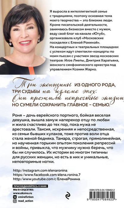 Фотография книги "Елена Ронина: Три женщины"