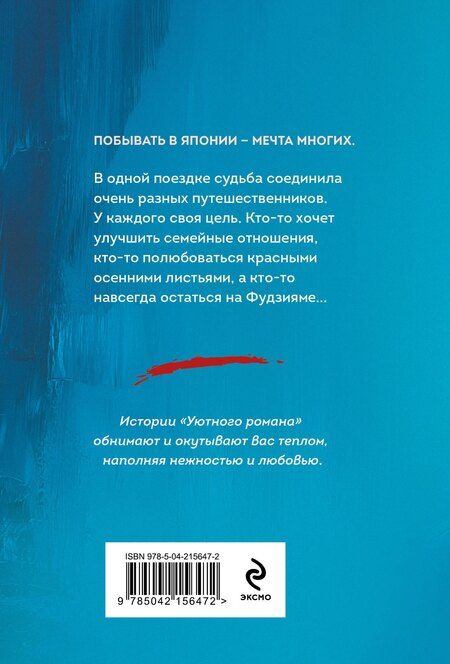 Фотография книги "Елена Ронина: Туман над Фудзи"