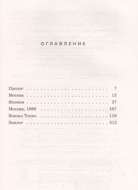 Фотография книги "Елена Ронина: Туман над Фудзи"