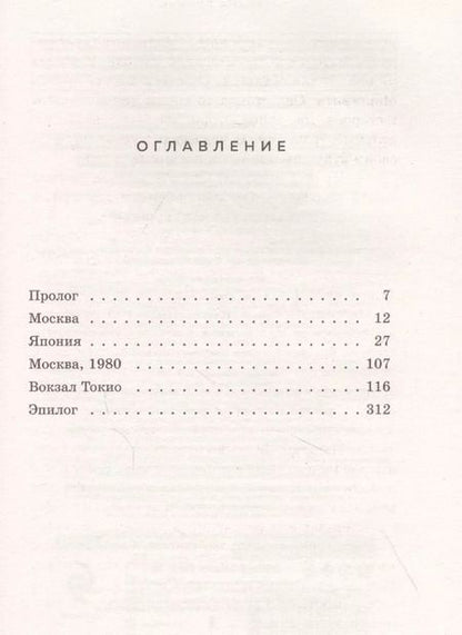 Фотография книги "Елена Ронина: Туман над Фудзи"