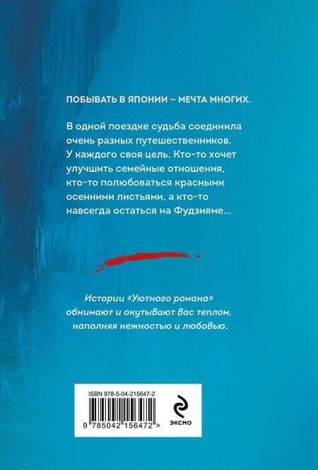 Фотография книги "Елена Ронина: Туман над Фудзи"