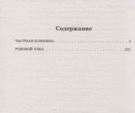Фотография книги "Елена Ронина: За зашторенными окнами"