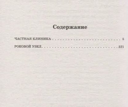 Фотография книги "Елена Ронина: За зашторенными окнами"
