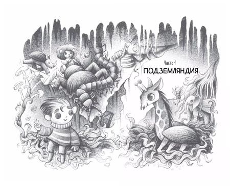 Фотография книги "Елена Росес: Путешествие в Древляндию"