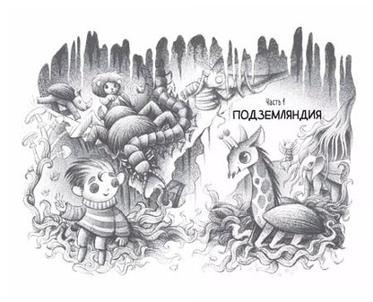 Фотография книги "Елена Росес: Путешествие в Древляндию"