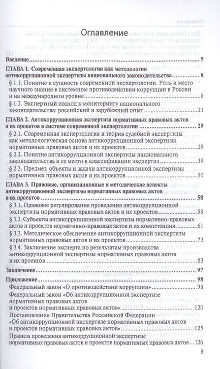 Фотография книги "Елена Россинская: Антикоррупционная экспертиза нормат. прав. актов и проектов нормат. прав. актов.Уч.пос."