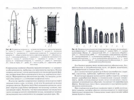 Фотография книги "Елена Россинская: Криминалистика. Учебник для среднего профессионального образования"