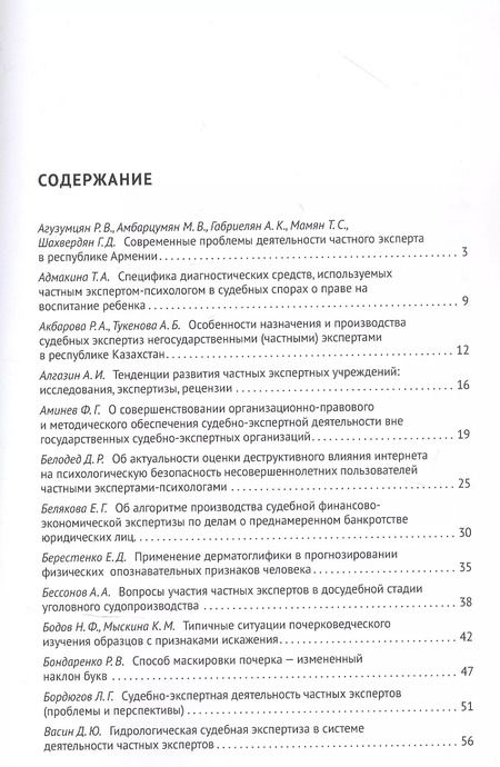 Фотография книги "Елена Россинская: Современное состояние, проблемы и перспективы развития судебно-экспертной деятельности частных экспертов"