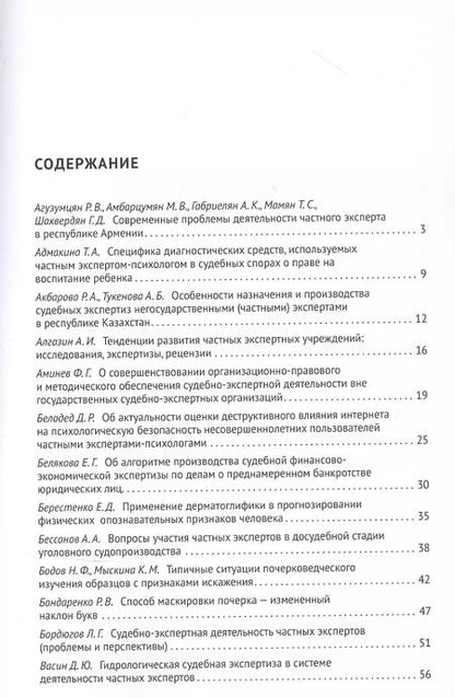 Фотография книги "Елена Россинская: Современное состояние, проблемы и перспективы развития судебно-экспертной деятельности частных экспертов"