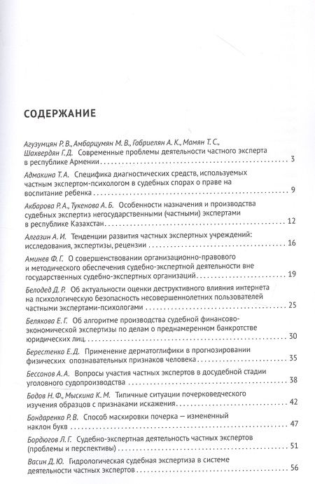 Фотография книги "Елена Россинская: Современное состояние, проблемы и перспективы развития судебно-экспертной деятельности частных экспертов"